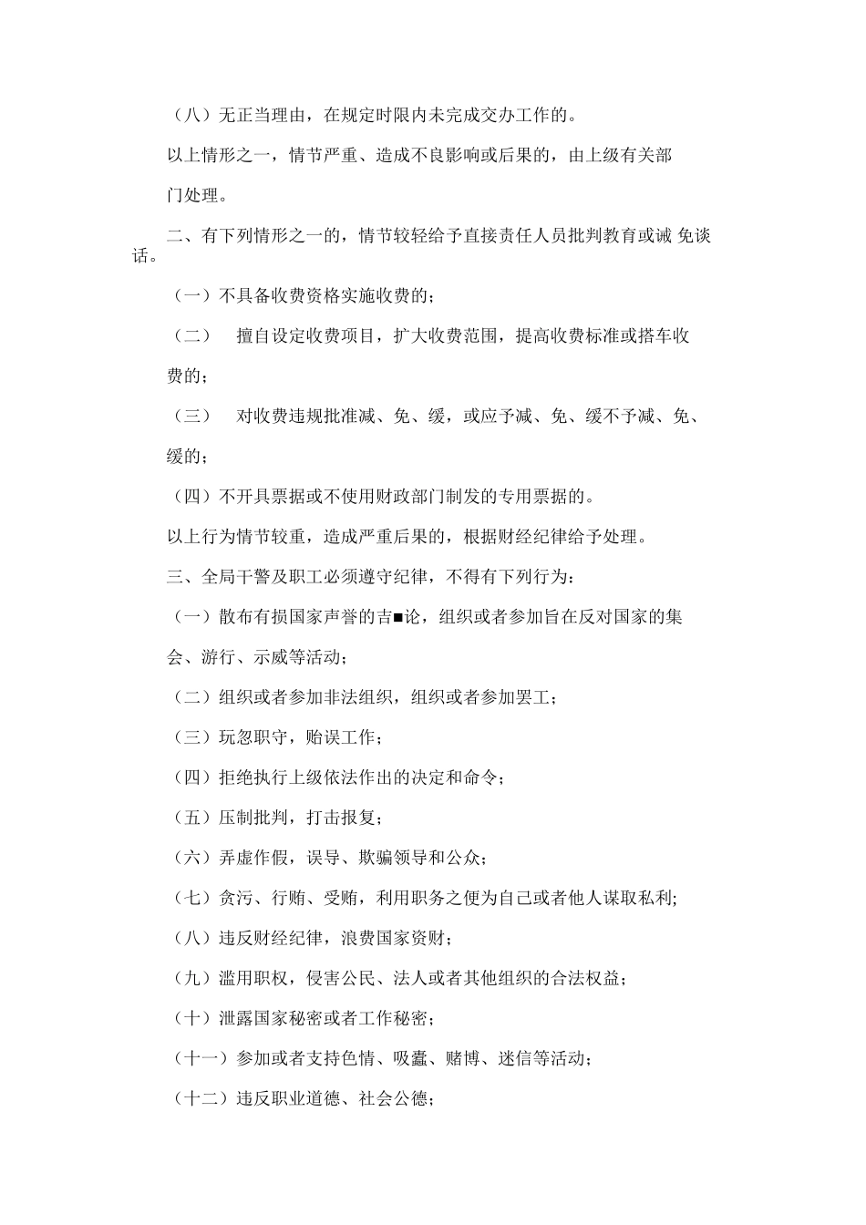 2024年国土所政务公开制度_第3页