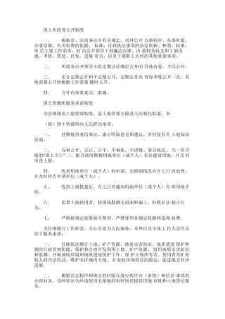 2024年国土所政务公开制度