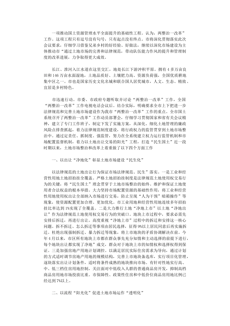 2024年国土局整改工作总结_第1页