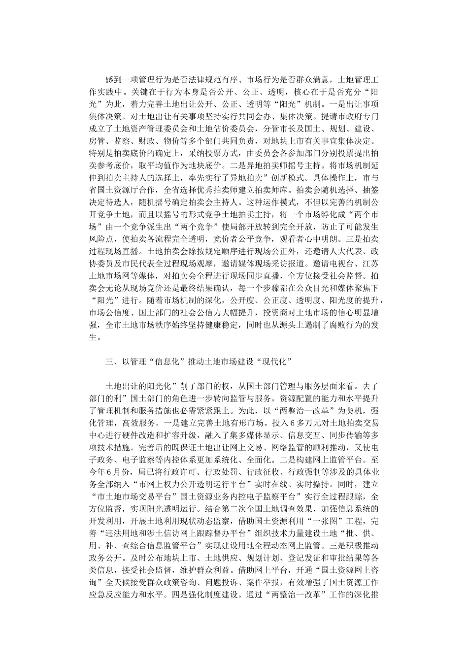 2024年国土局整改工作总结_第2页