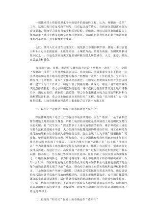2024年国土局整改工作总结