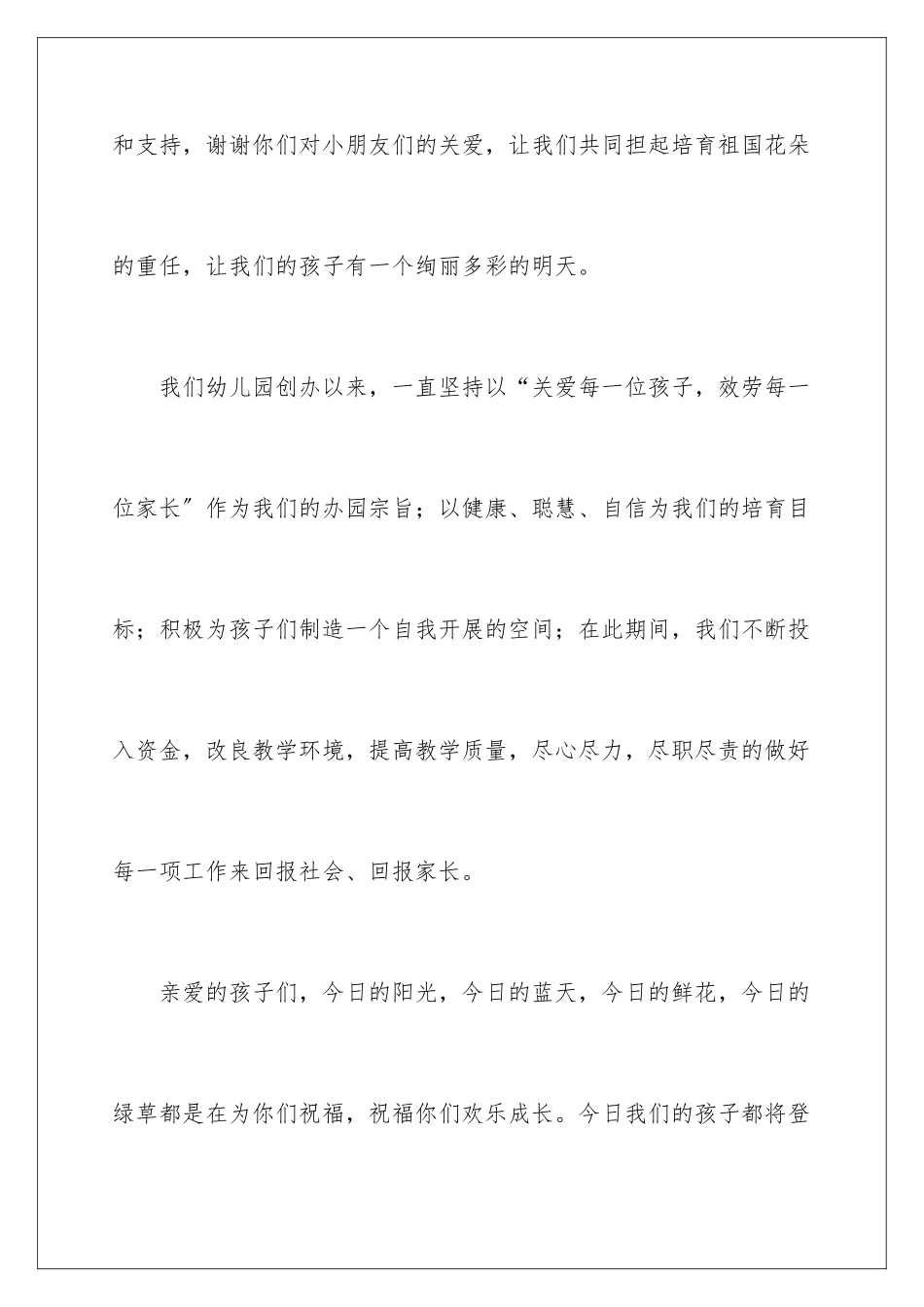 2024年园长六一致辞范文_第3页