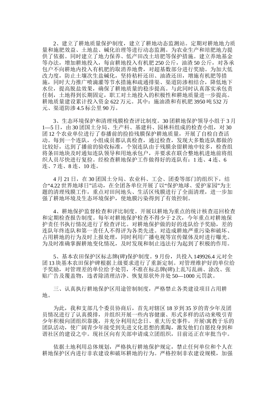 2024年国土机关规划耕保科工作述职报告_第2页