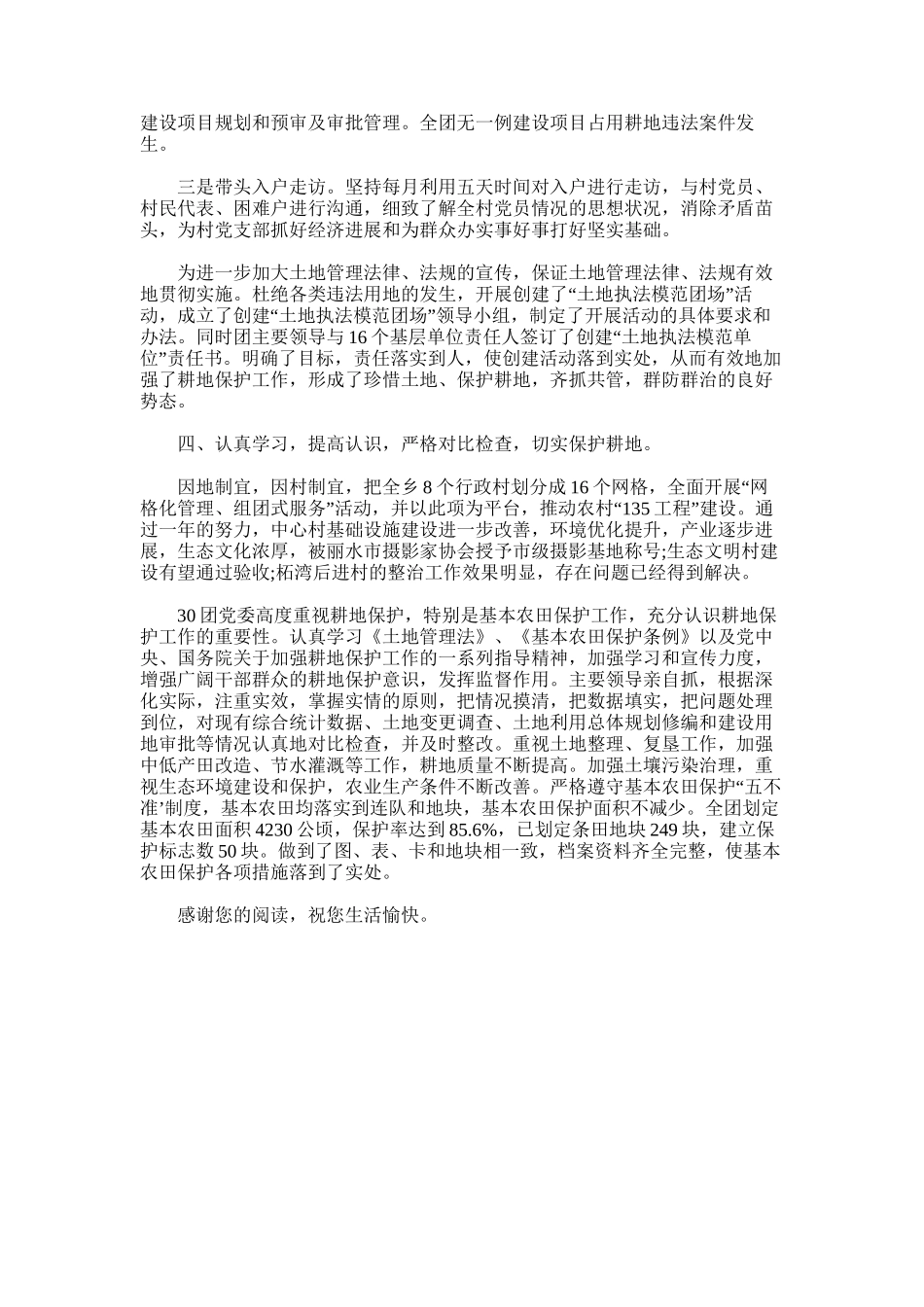 2024年国土机关规划耕保科工作述职报告_第3页