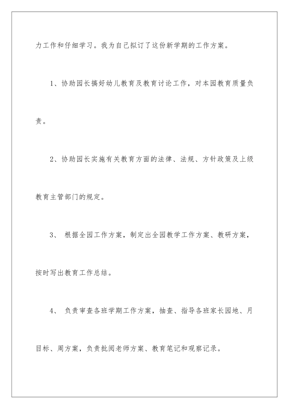 2024年园长工作计划_第2页