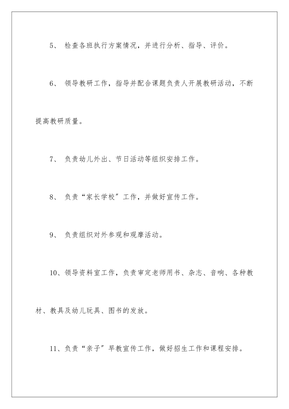 2024年园长工作计划_第3页