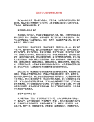 2024年国培学习心得体会模板汇编六篇word版