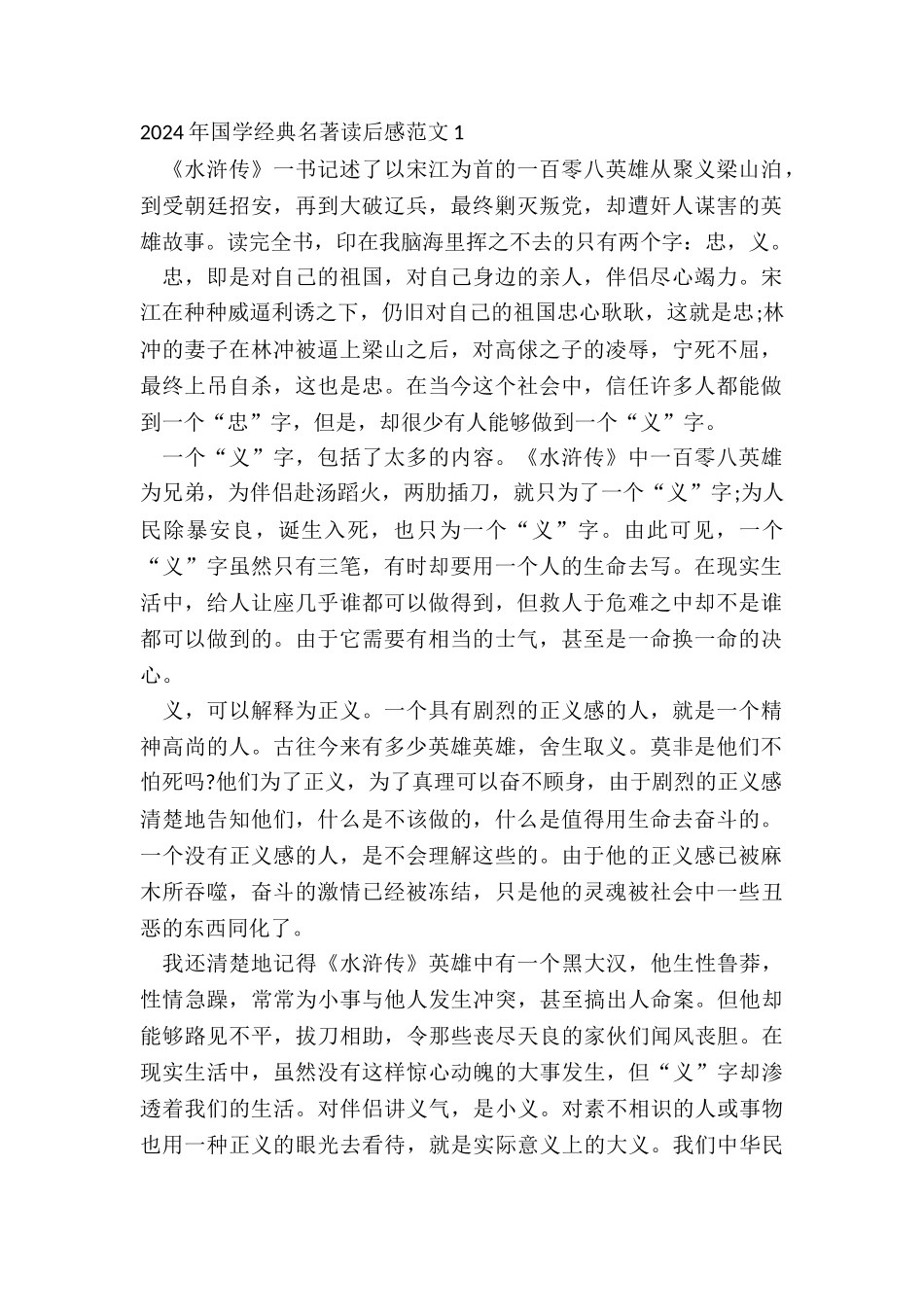 2024年国学经典名著读后感范文五篇_第2页