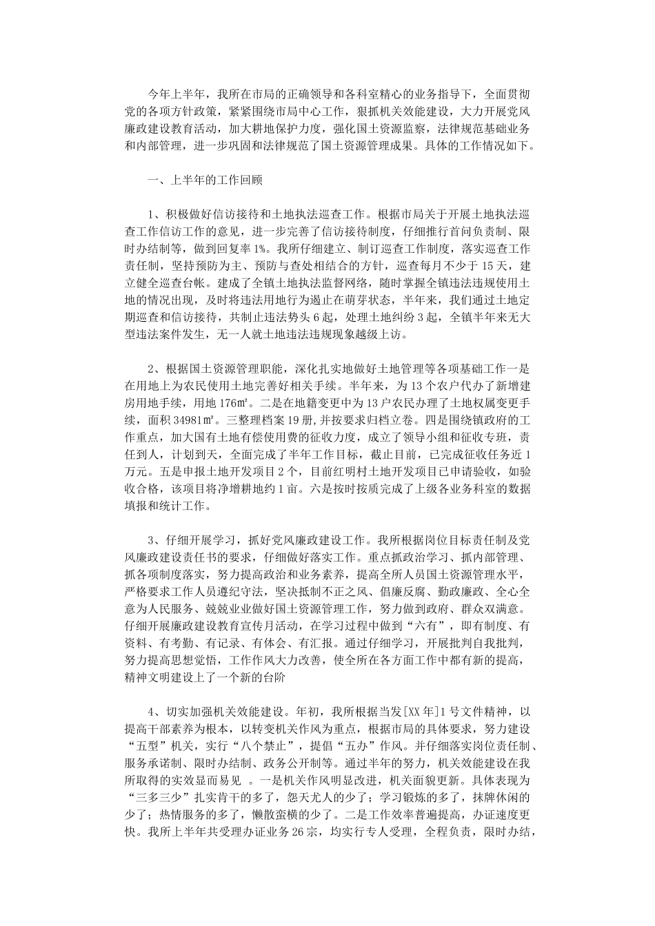 2024年国土资源监察上半年工作总结_第1页