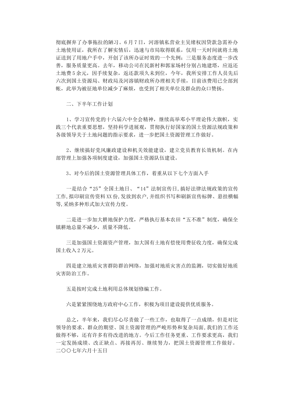 2024年国土资源监察上半年工作总结_第2页