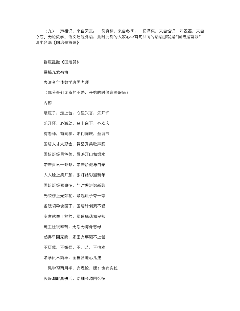 2024年国培计划联欢会节目串联词word版_第2页