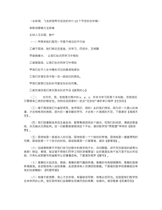 2024年国培计划联欢会节目串联词word版