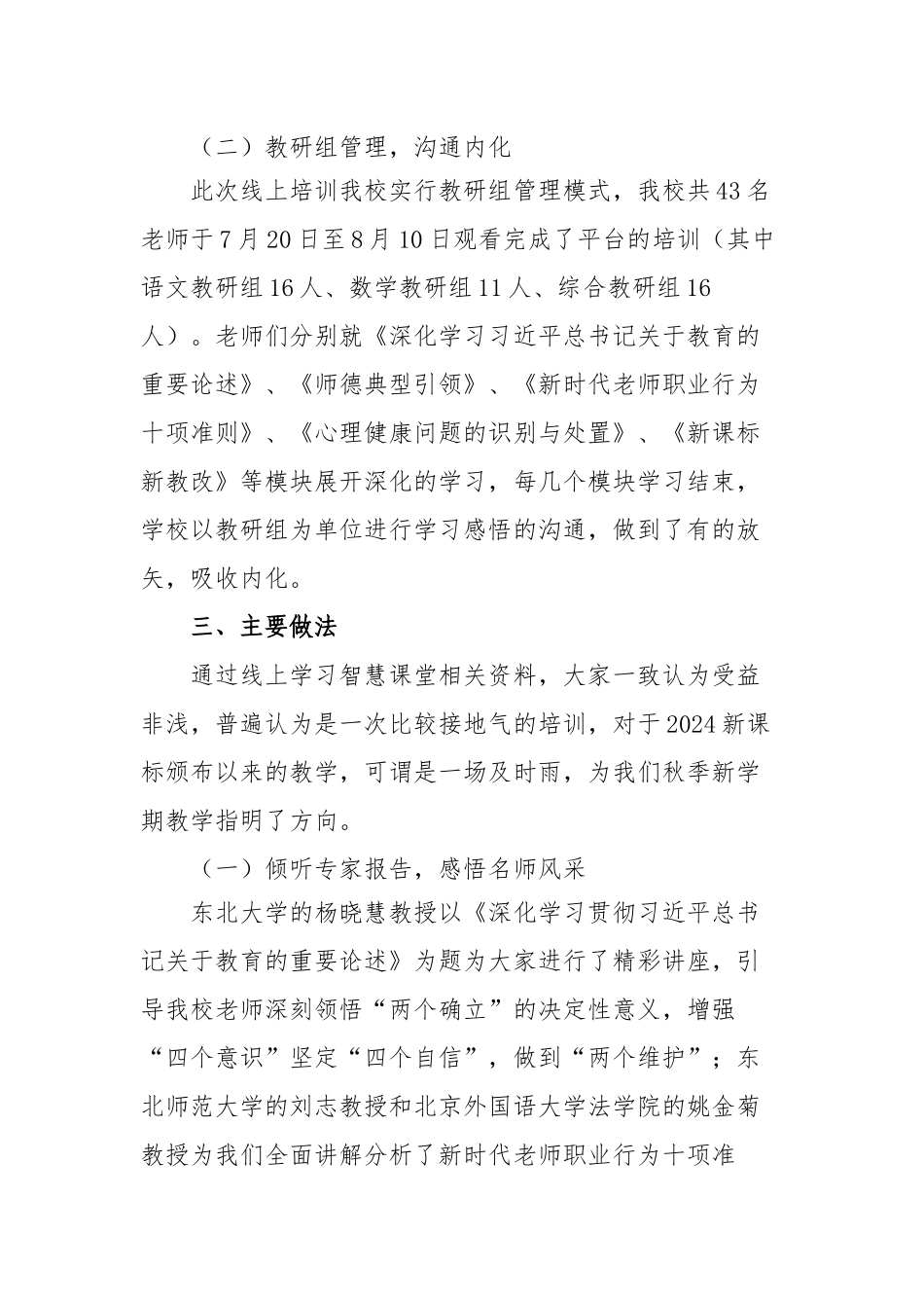 2024年国家中小学智慧教育平台暑期教师研修工作总结_第2页