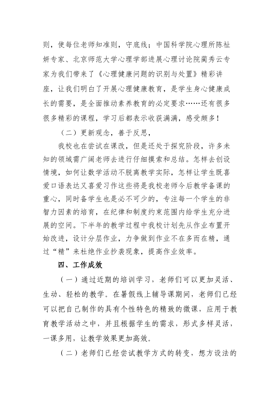 2024年国家中小学智慧教育平台暑期教师研修工作总结_第3页