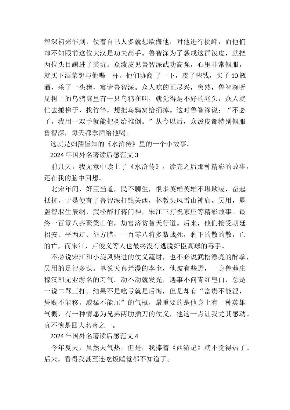 2024年国外名著读后感范文五篇_第3页