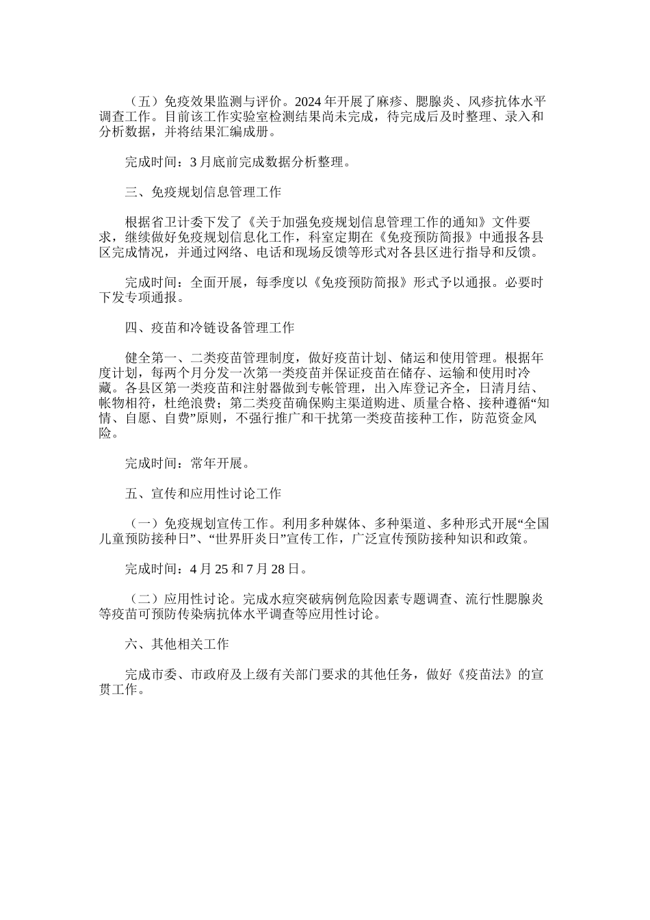 2024年国家免疫规划工作计划方案_第2页