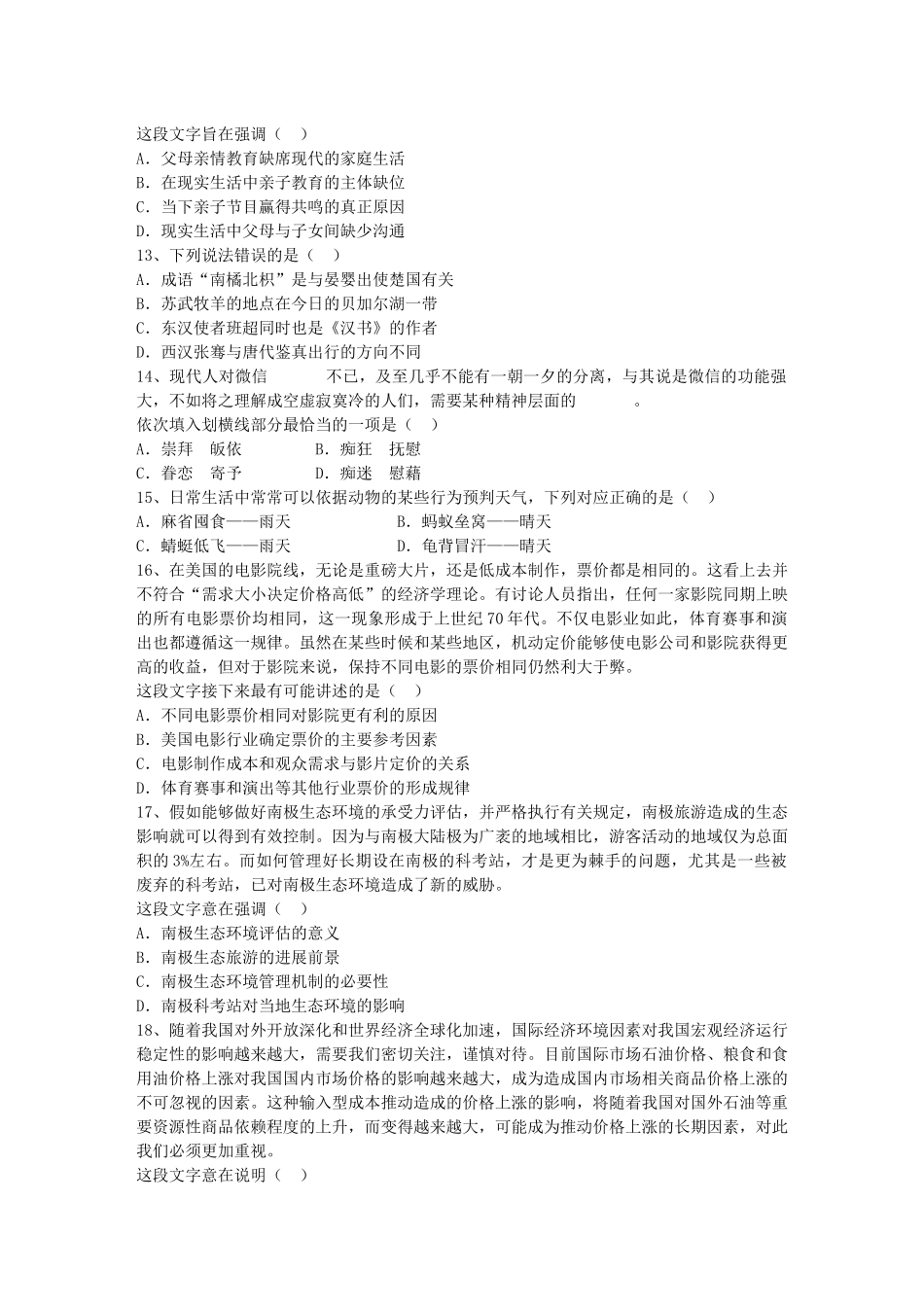 2024年国家公务员面试前必知技巧每日一练_第3页