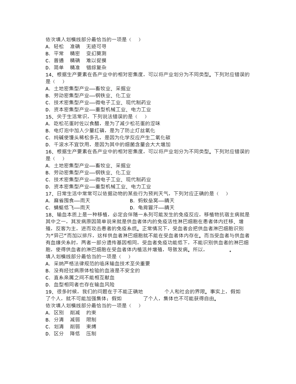 2024年国家公务员面试前必知技巧每日一练(7月19日)_第3页