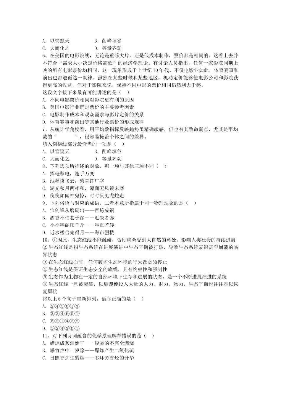 2024年国家公务员面试之如何看待“没有调查就没有发言权”每日一练_第2页