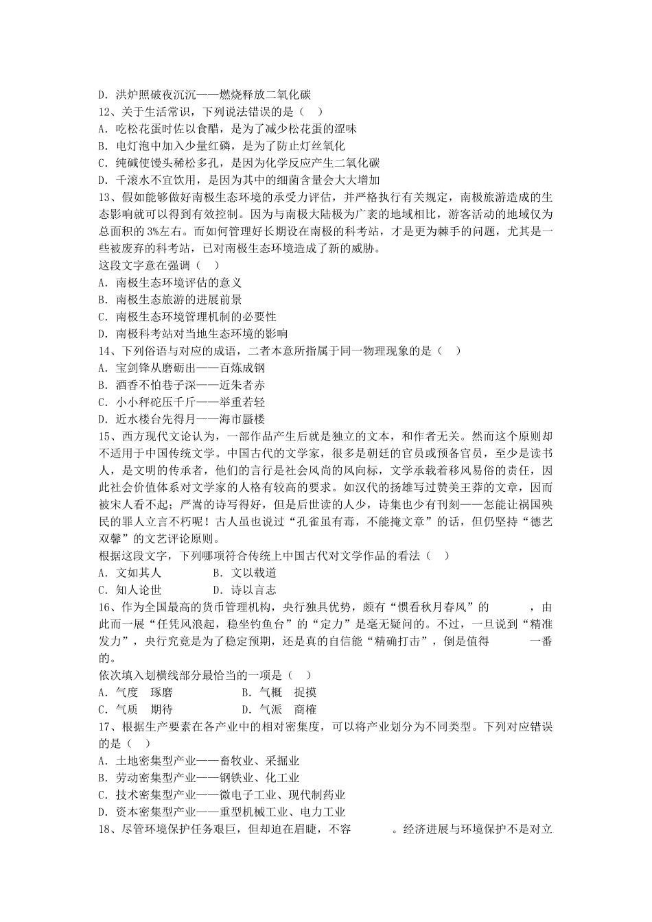 2024年国家公务员面试之如何看待“没有调查就没有发言权”每日一练_第3页