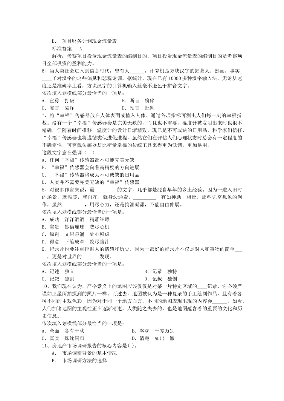2024年国家公务员面试技巧之面试礼仪三点每日一练(12月27日)_第2页