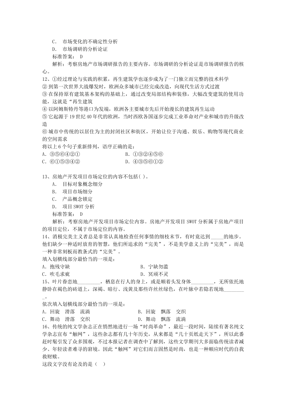 2024年国家公务员面试技巧之面试礼仪三点每日一练(12月27日)_第3页