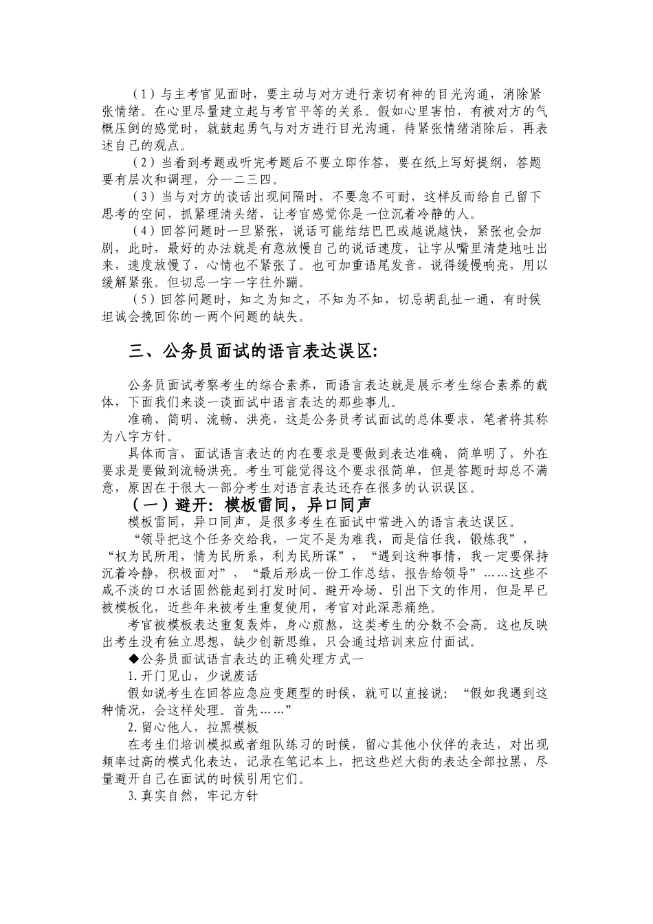 2024年国家公务员面试指导_第3页