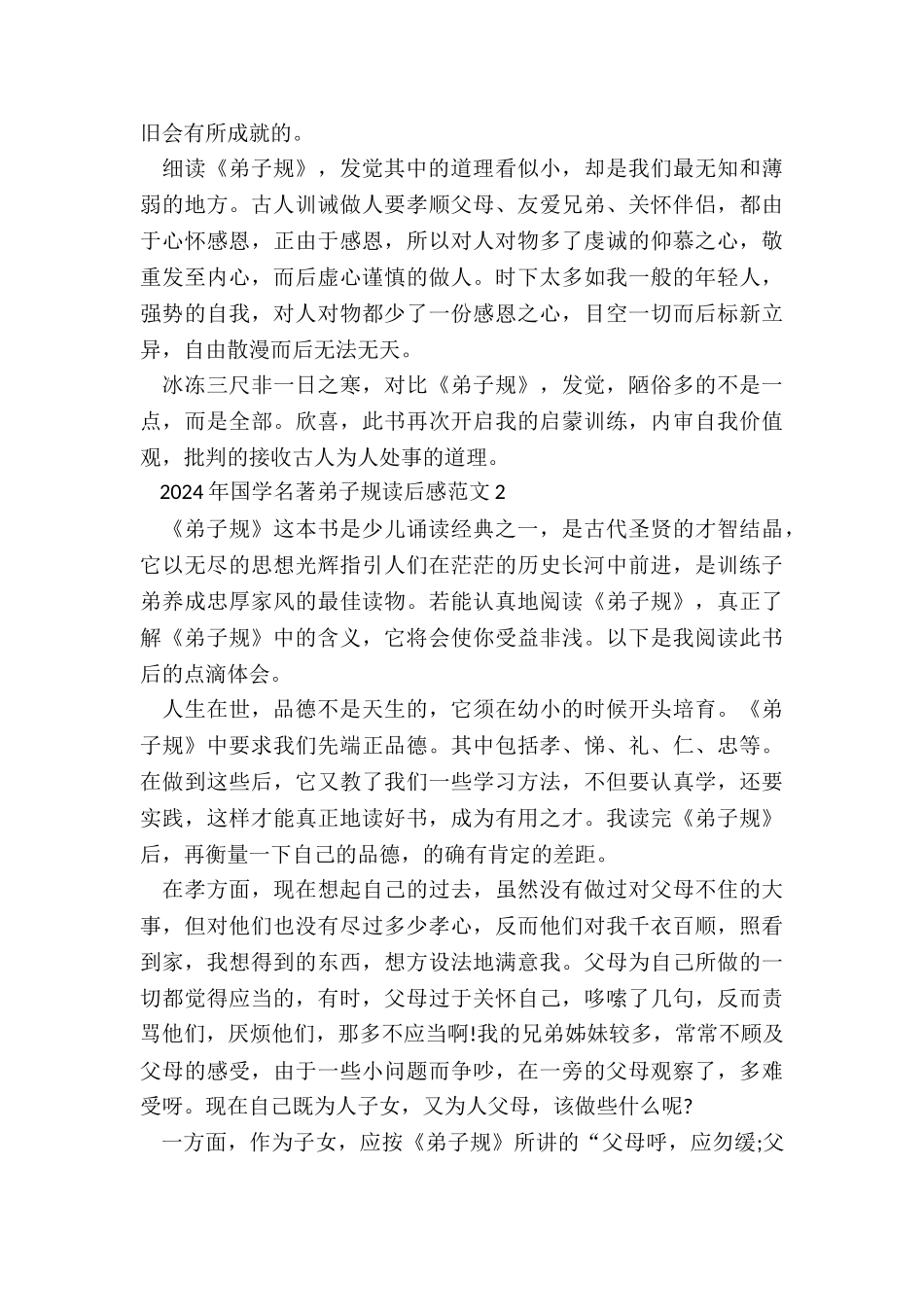 2024年国学名著弟子规读后感范文_第3页