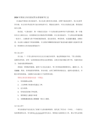 2024年国家公务员面试男女着装细节汇总