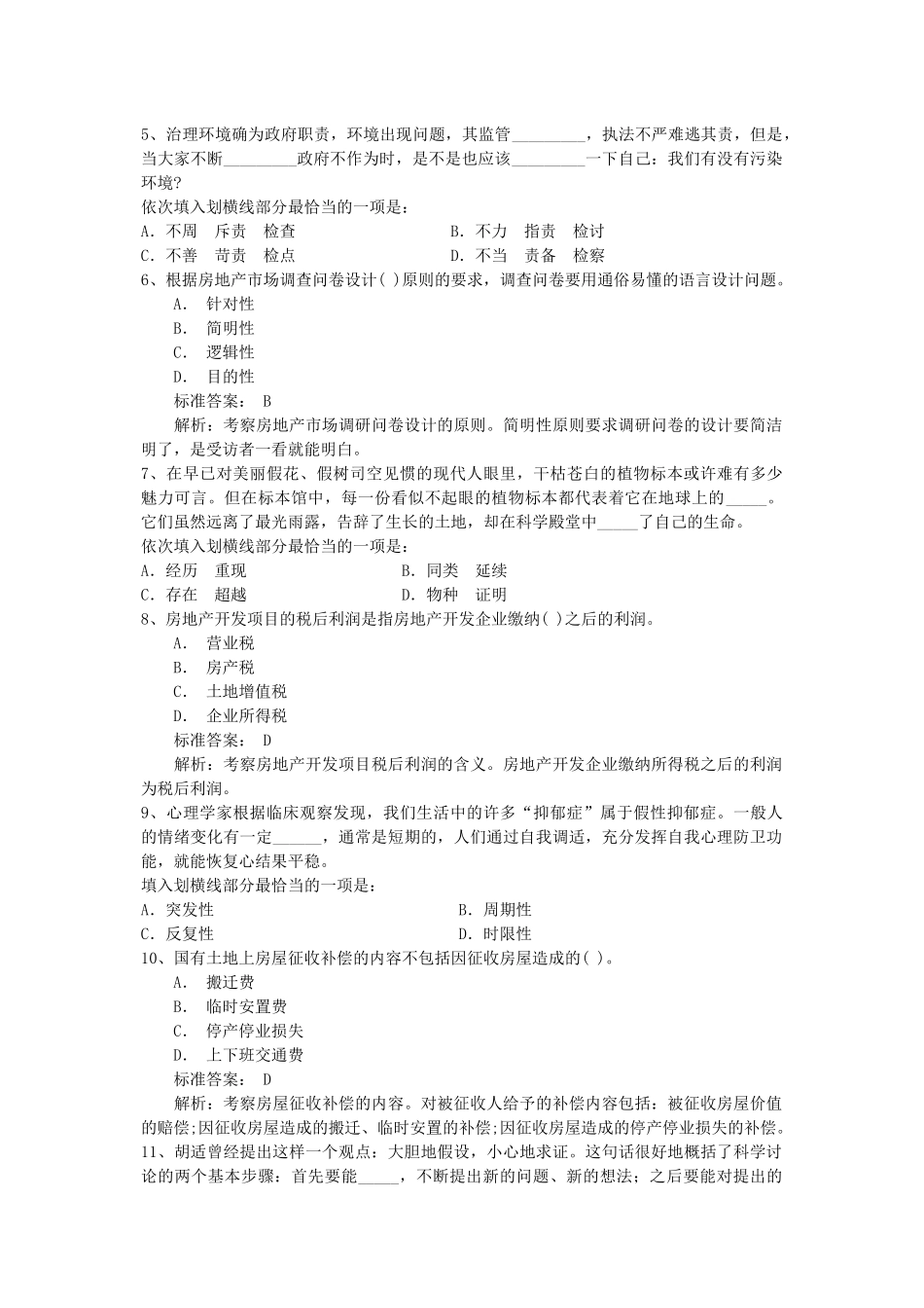 2024年国家公务员面试着装注意事项每日一练_第2页