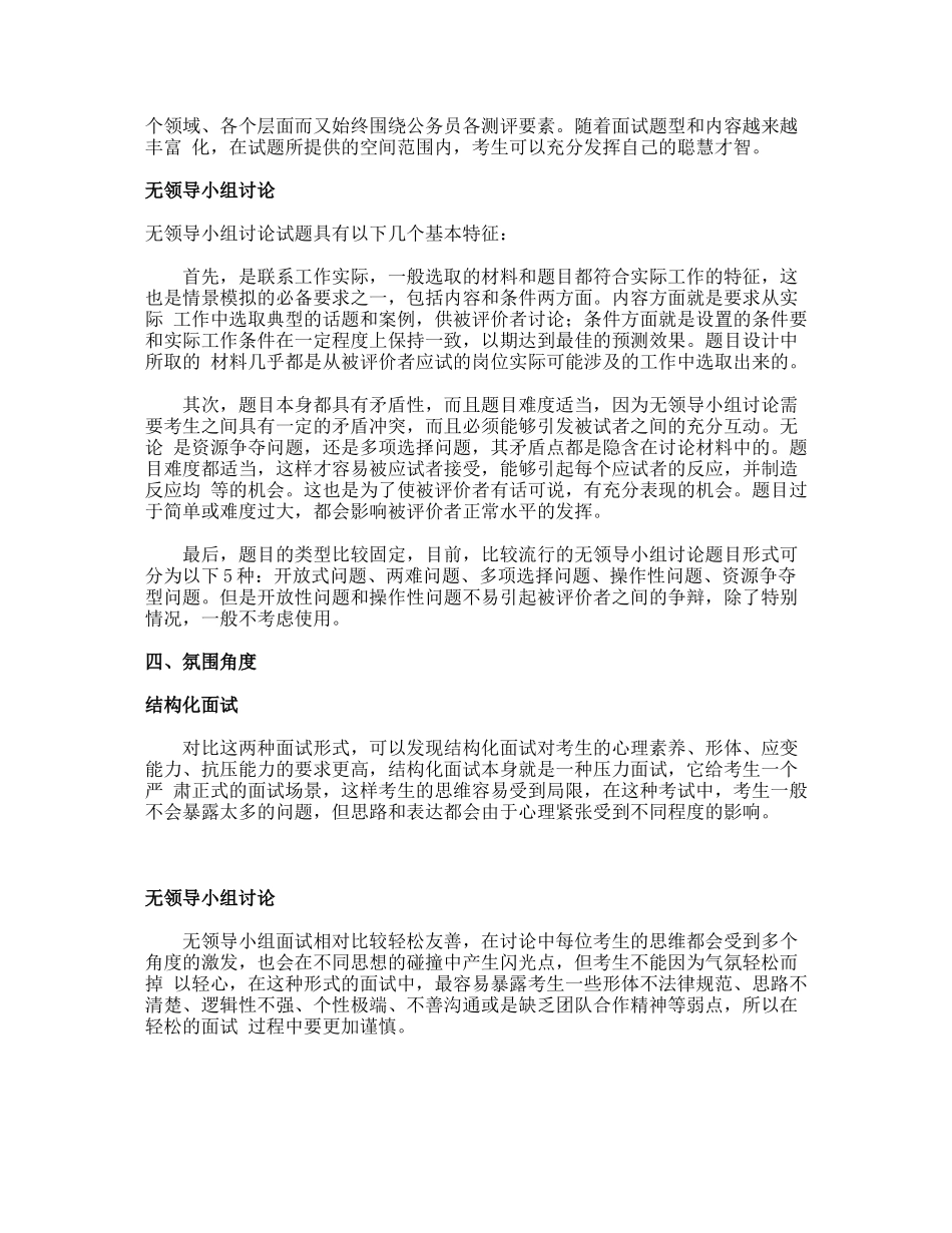 2024年国家公务员面试结构化面试特点及技巧点拨_第3页