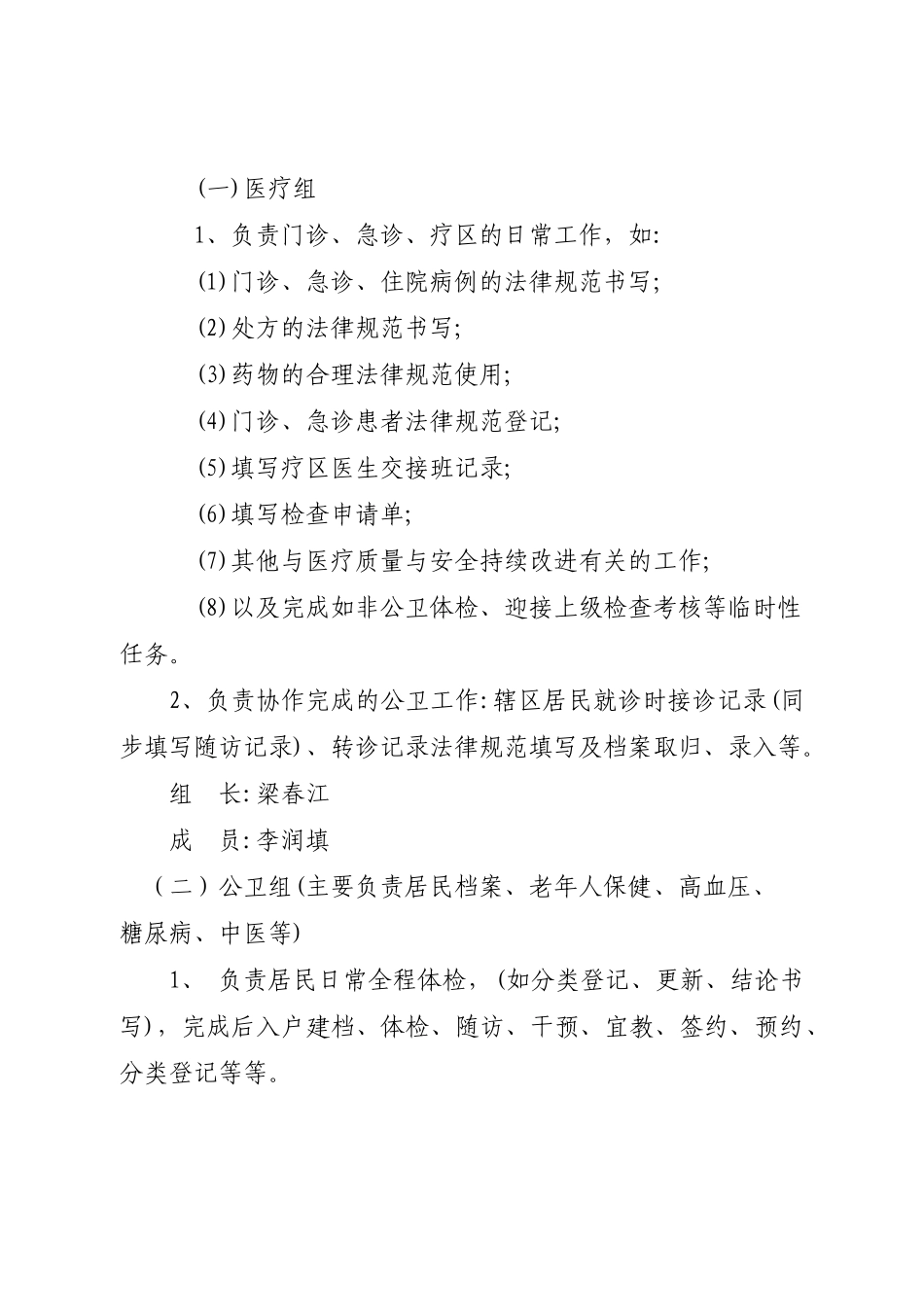 2024年国家基本公共卫生服务工作方案_第2页