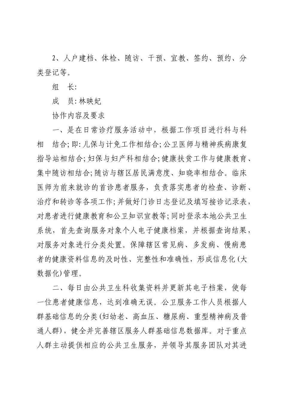 2024年国家基本公共卫生服务工作方案_第3页