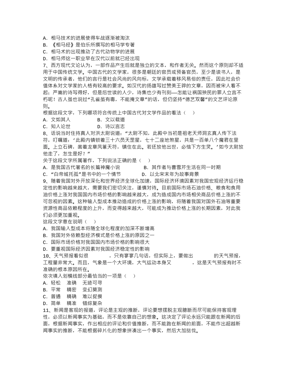 2024年国家公务员面试技巧之面试礼仪三点每日一练_第2页