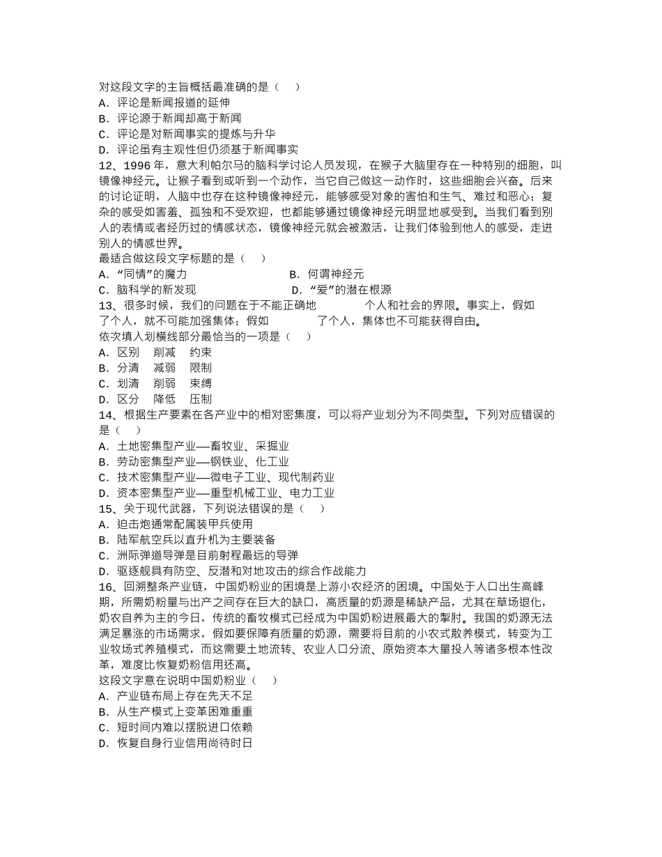 2024年国家公务员面试技巧之面试礼仪三点每日一练_第3页