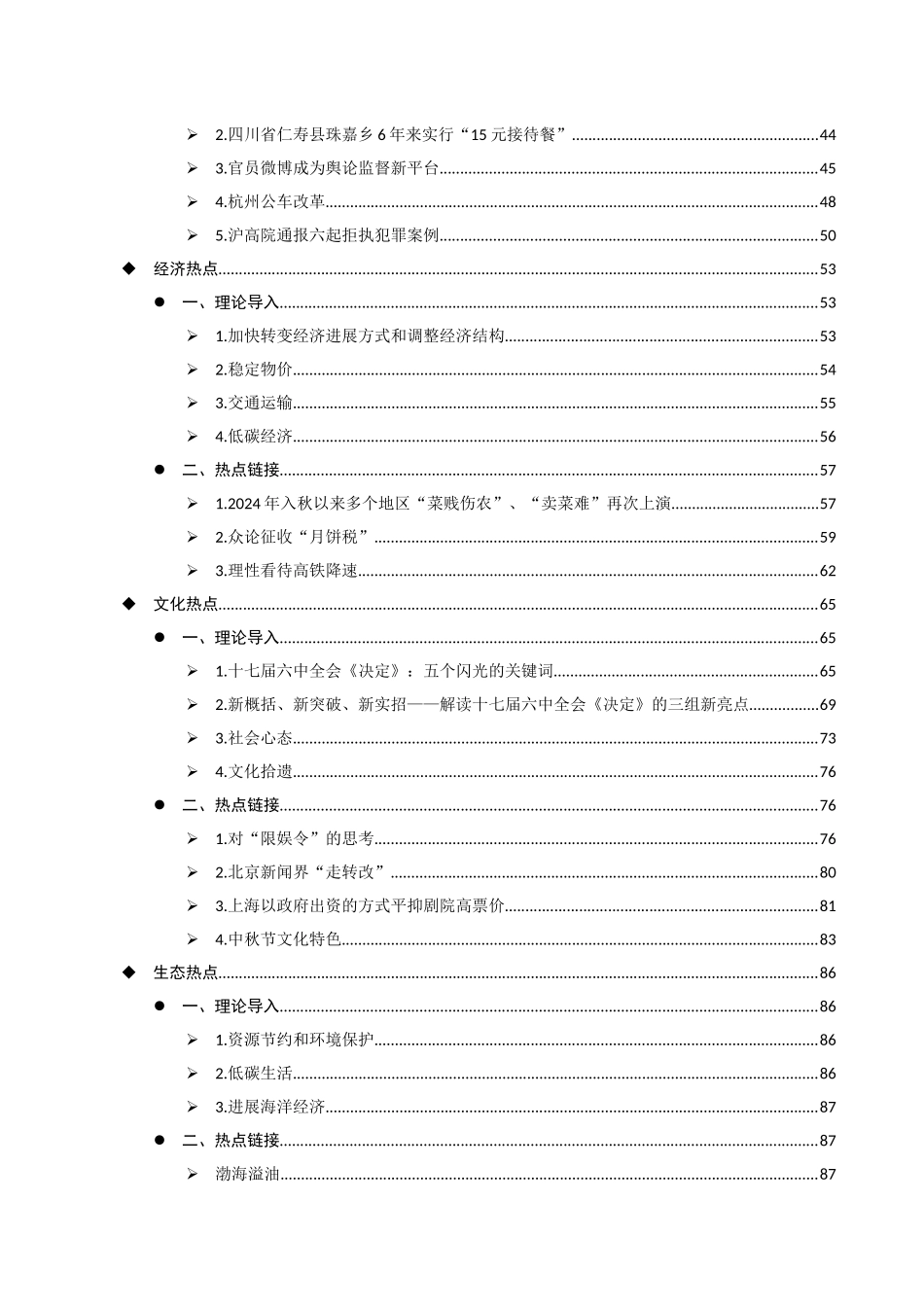 2024年国家公务员面试热点手册_第2页