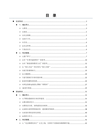 2024年国家公务员面试热点手册