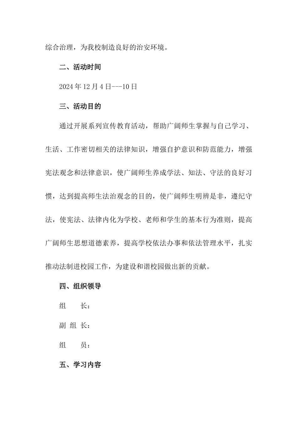 2024年国家宪法日宣传教育活动方案【三篇】_第2页