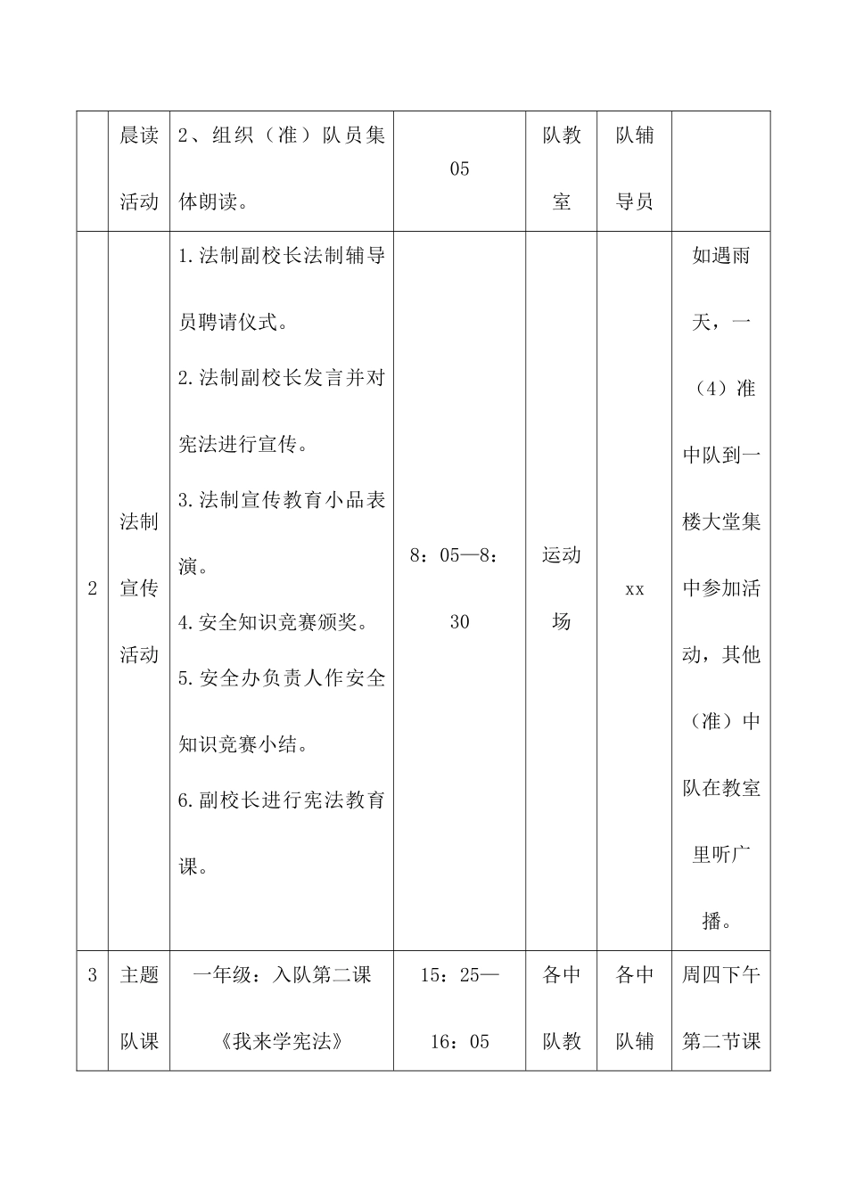2024年国家宪法日宣传教育活动方案(两篇)_第2页