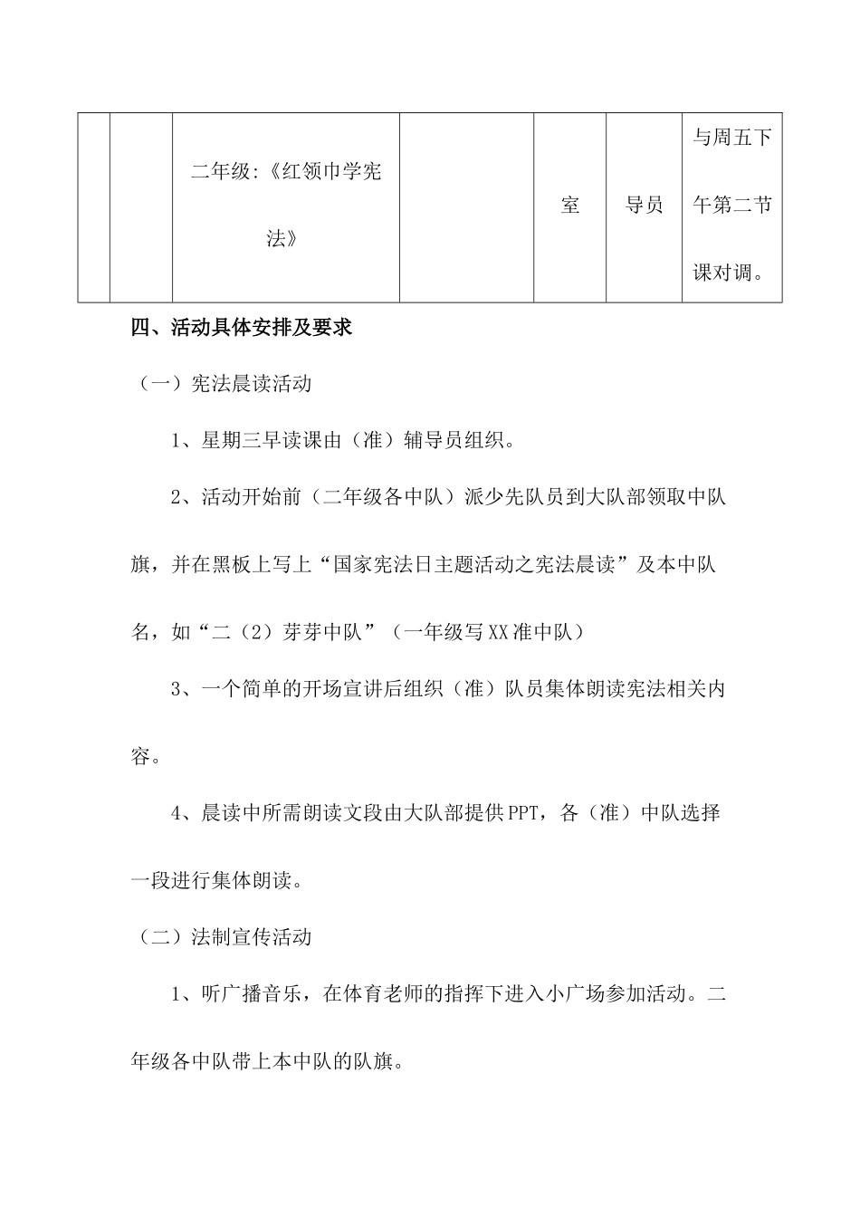 2024年国家宪法日宣传教育活动方案【两篇】_第3页