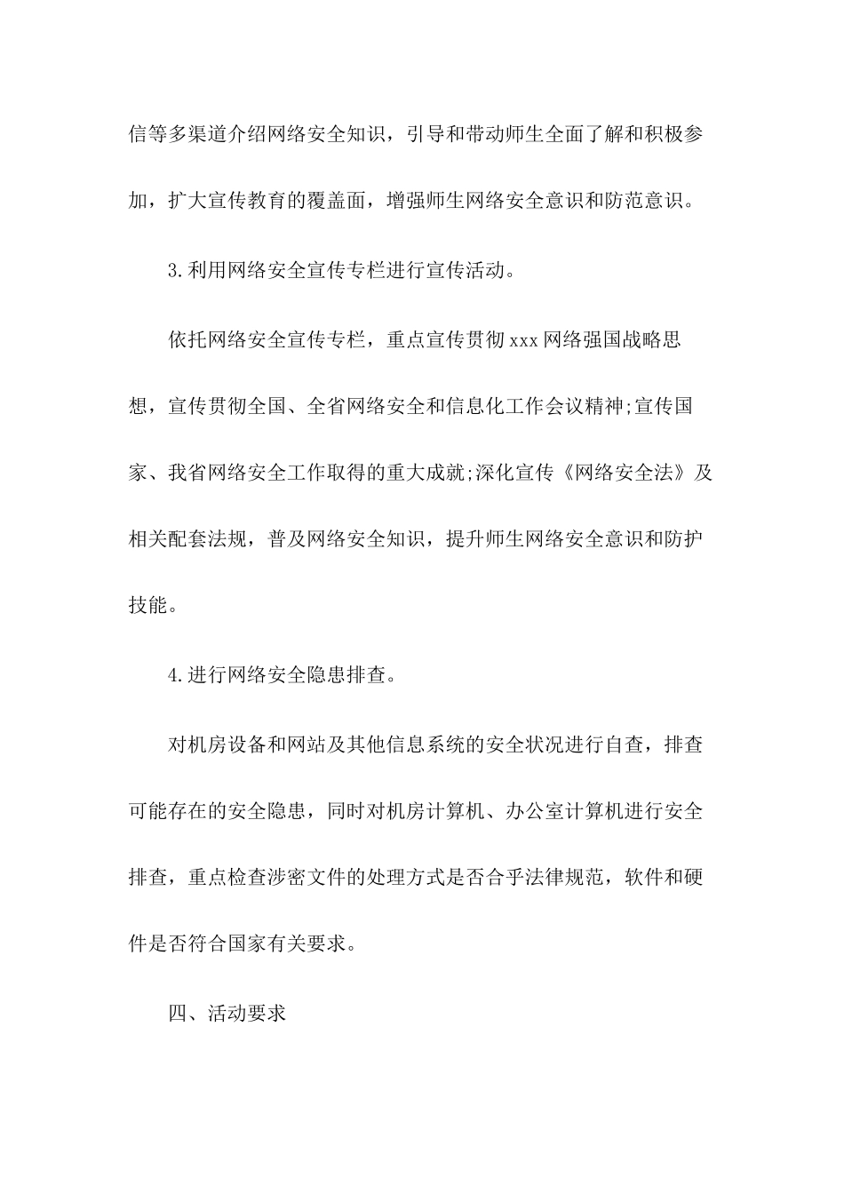 2024年国家网络安全宣传周活动方案(两篇)_第3页