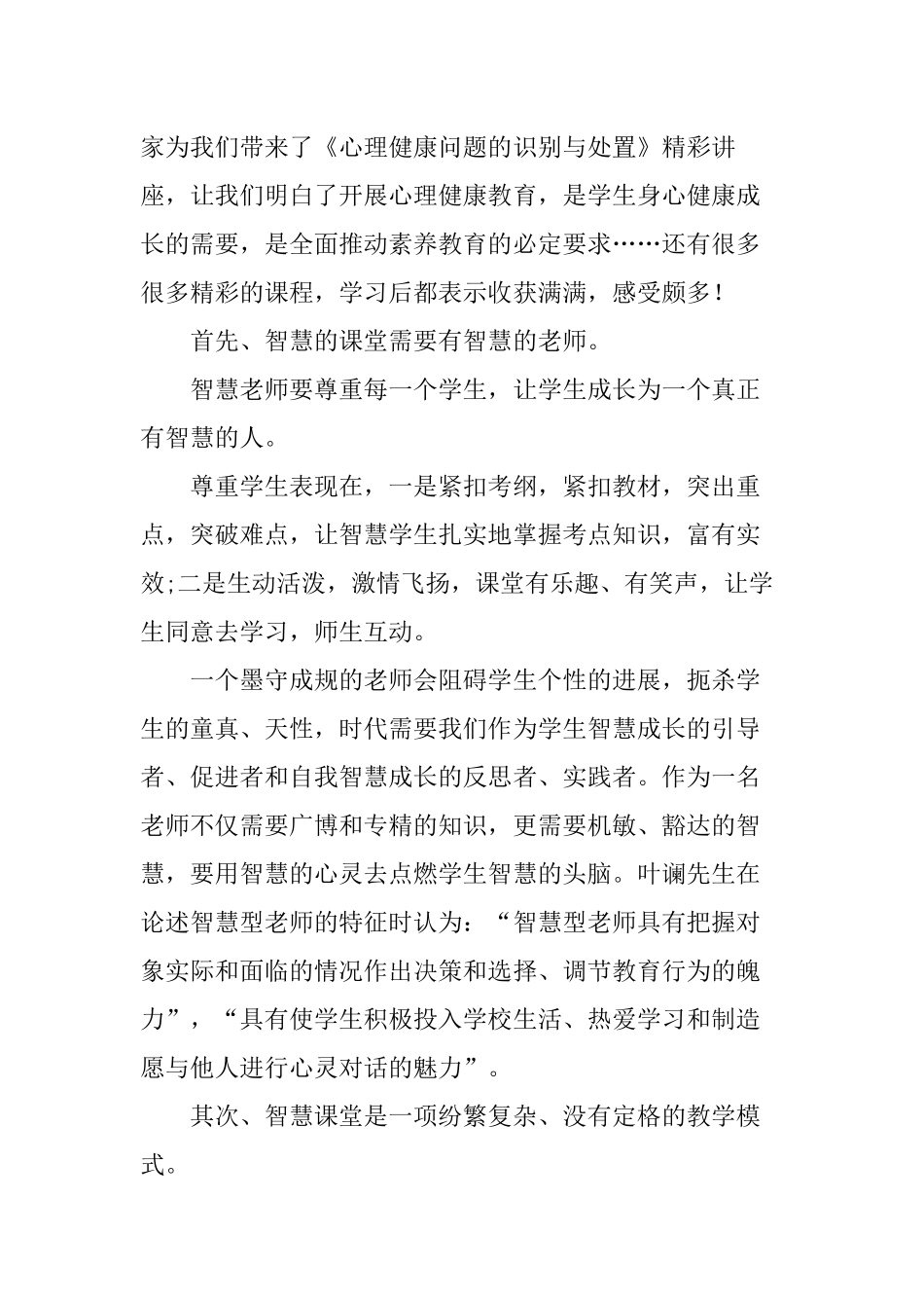 2024年国家智慧教育平台教师暑期培训总结_第2页