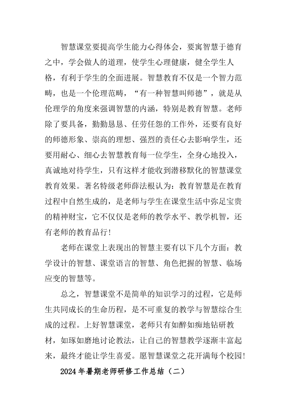 2024年国家智慧教育平台教师暑期培训总结_第3页