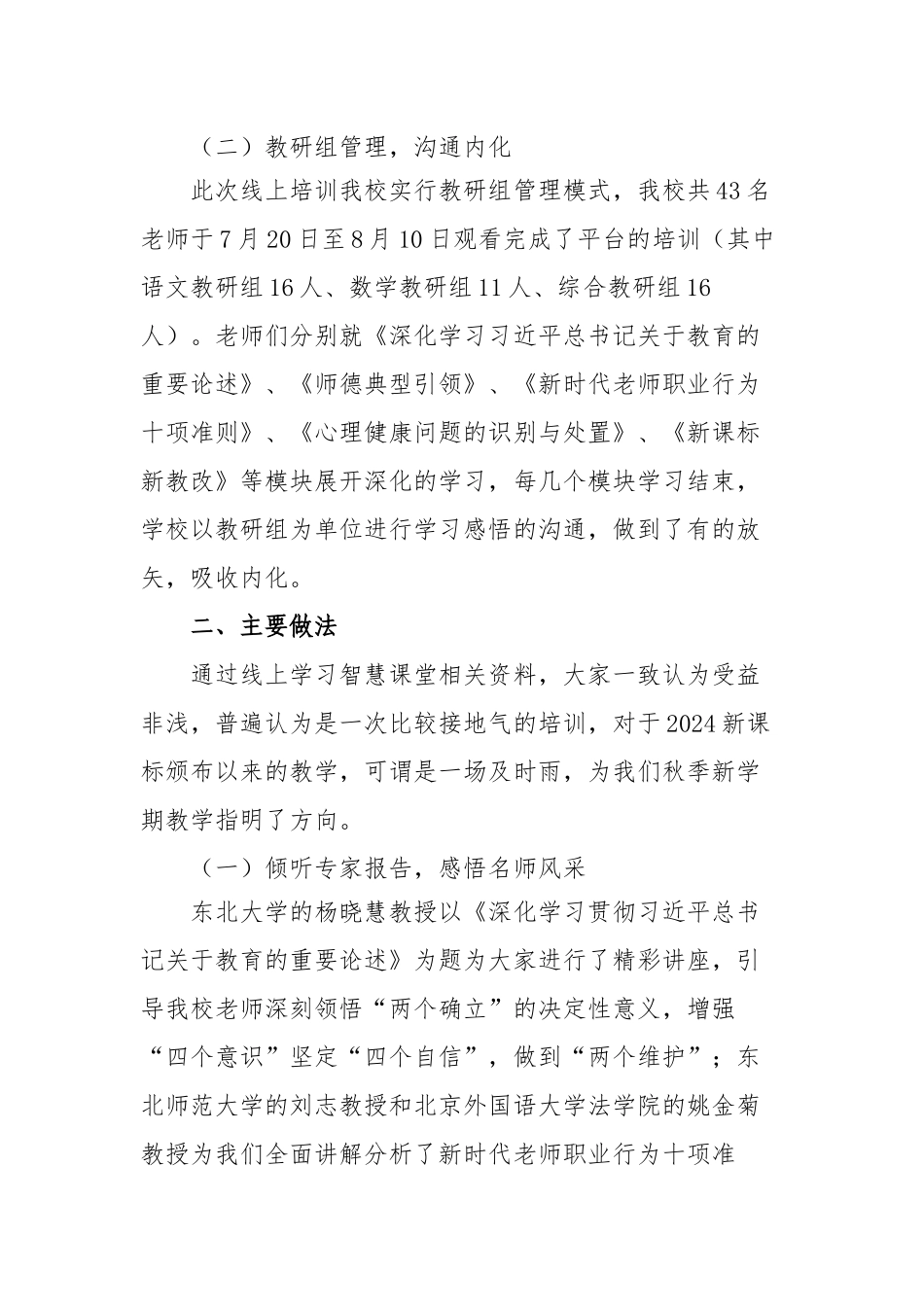 2024年国家智慧教育平台教师暑期研修工作总结_第2页