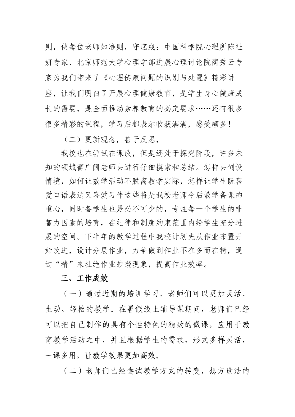 2024年国家智慧教育平台教师暑期研修工作总结_第3页