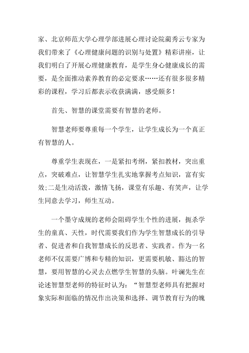 2024年国家智慧教育平台教师暑期培训总结_第2页