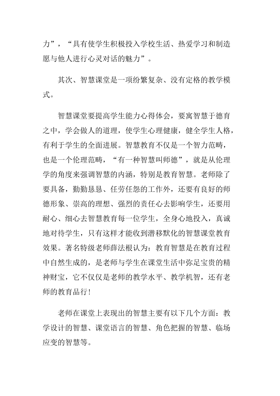 2024年国家智慧教育平台教师暑期培训总结_第3页