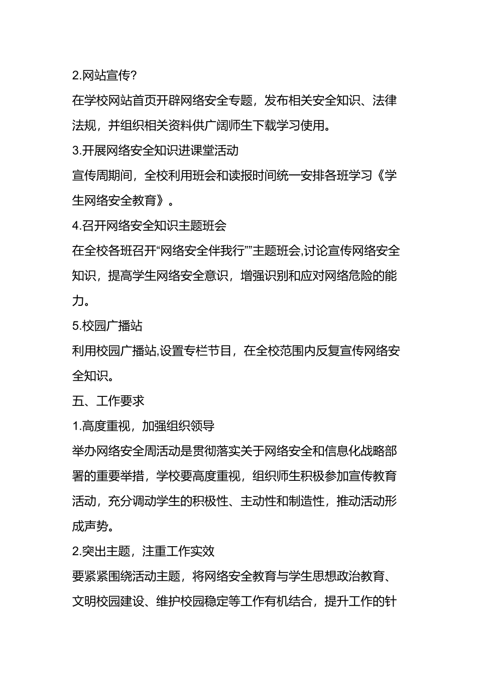 2024年国家网络安全宣传周活动方案_第2页