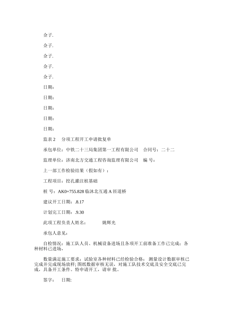 2024年国家高速公路网长春至深圳线青州至临沭鲁苏界公路工程互通a匝道桥挖孔灌注桩施工方案_第2页