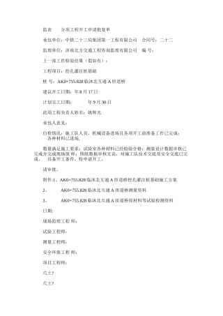 2024年国家高速公路网长春至深圳线青州至临沭鲁苏界公路工程互通a匝道桥挖孔灌注桩施工方案